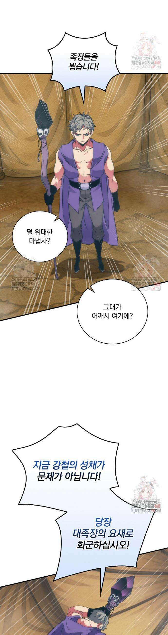 나는 될 놈이다 239화 40