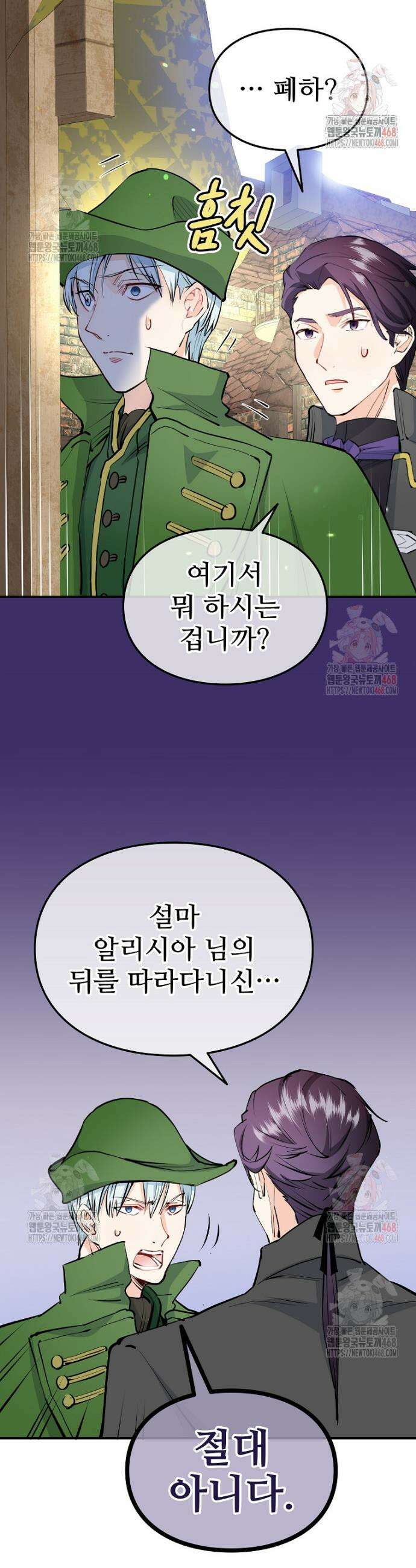 악녀 알리시아가 나라를 구하는 방법 45화 3