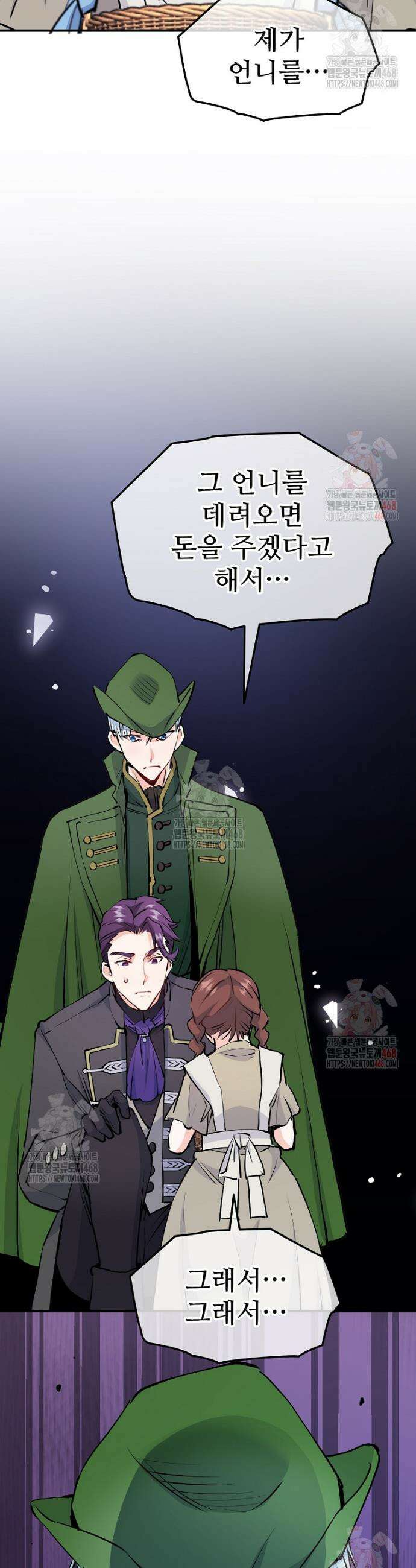 악녀 알리시아가 나라를 구하는 방법 45화 8