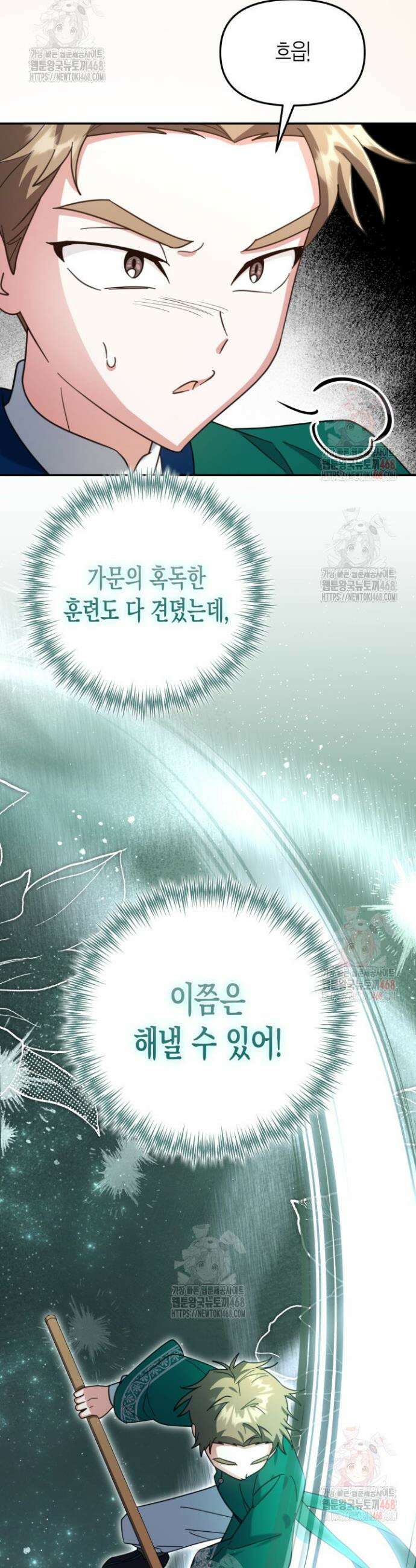 몰락 세가의 시한부 영약 63화 6