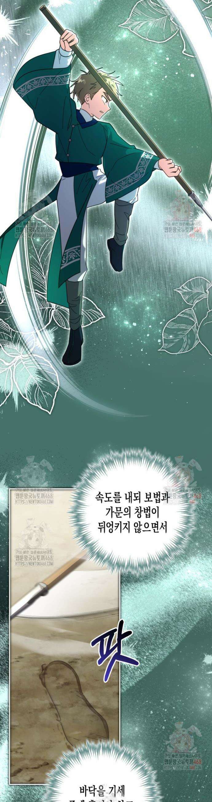 몰락 세가의 시한부 영약 63화 8