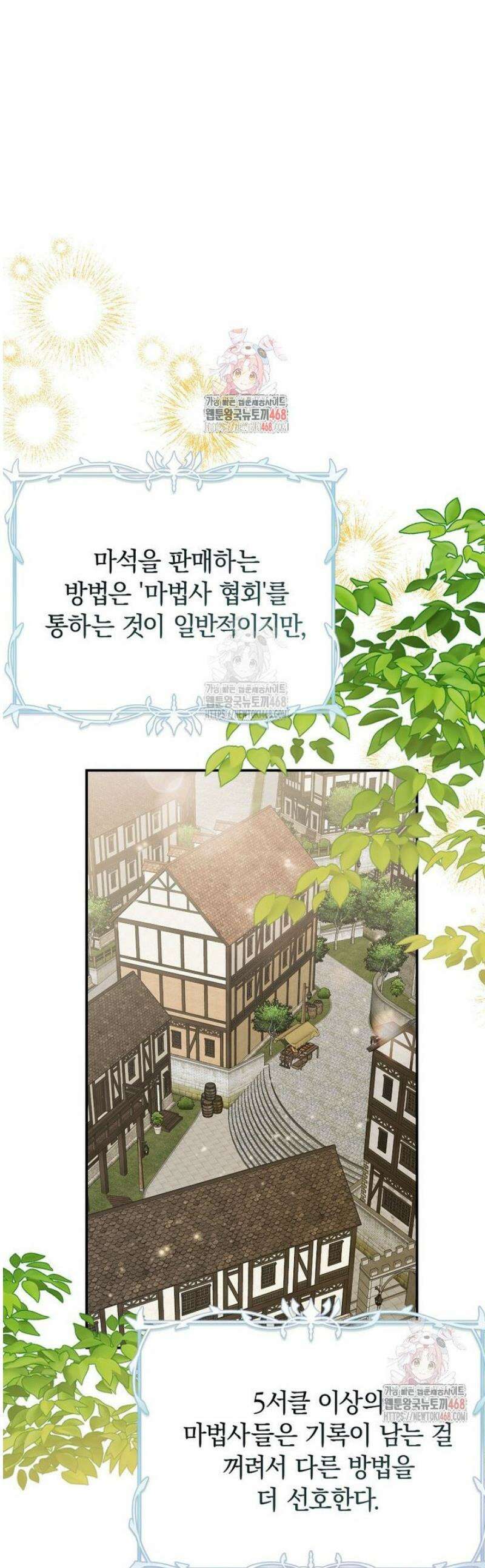 어린 악당의 해피엔딩을 위하여 23화 1