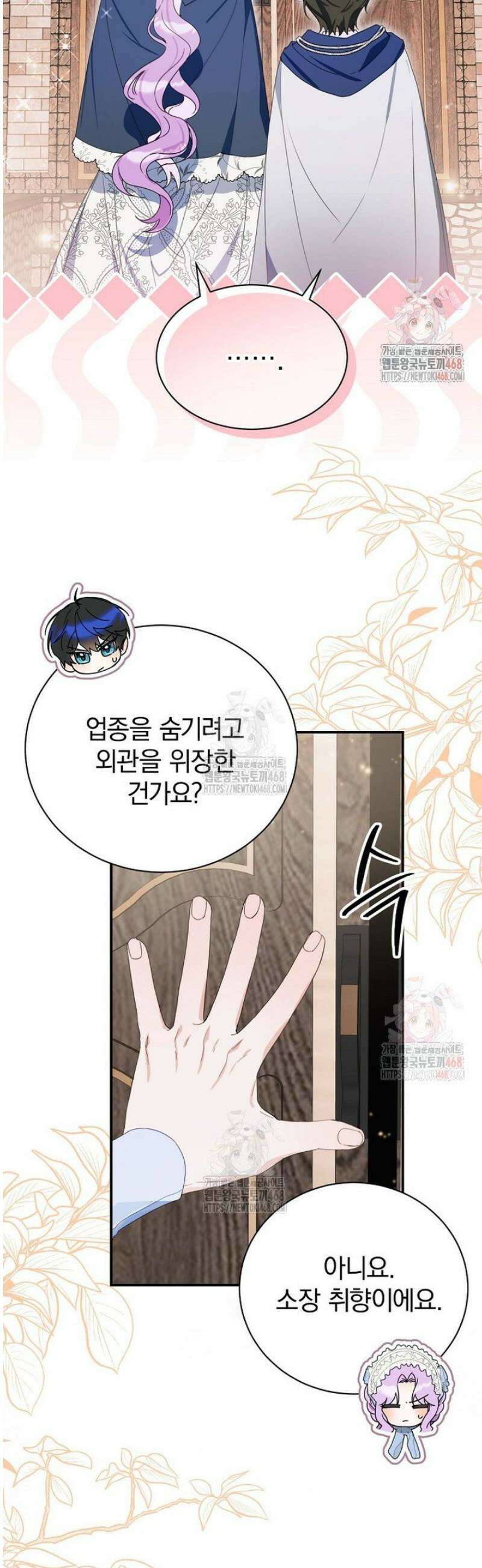 어린 악당의 해피엔딩을 위하여 23화 3