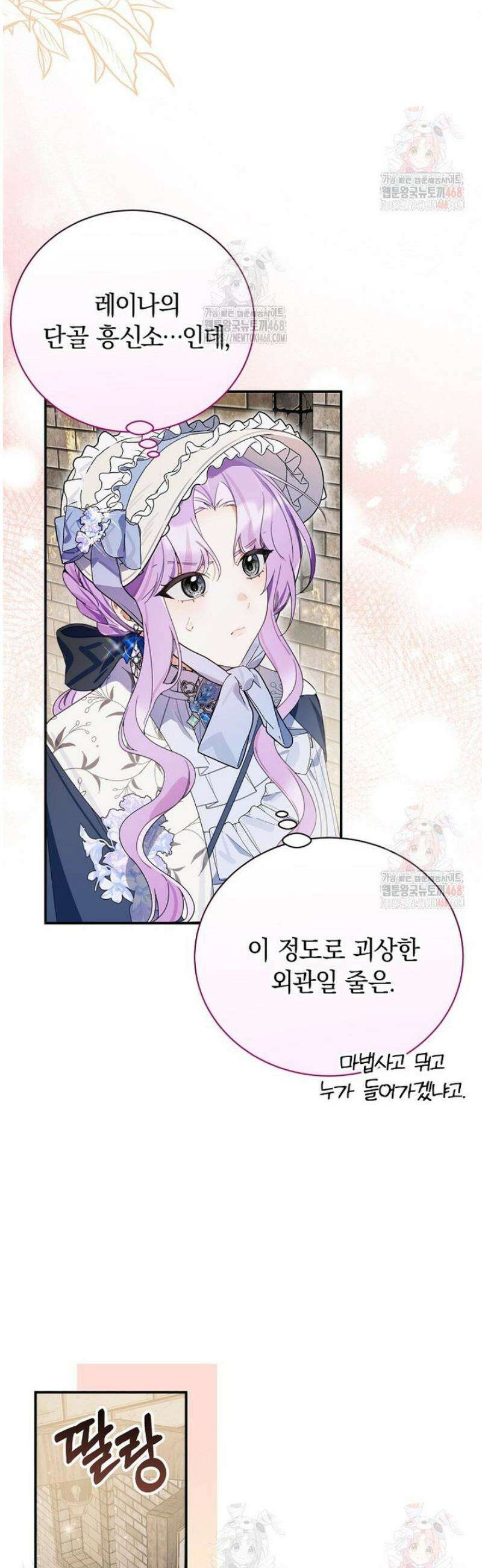 어린 악당의 해피엔딩을 위하여 23화 4