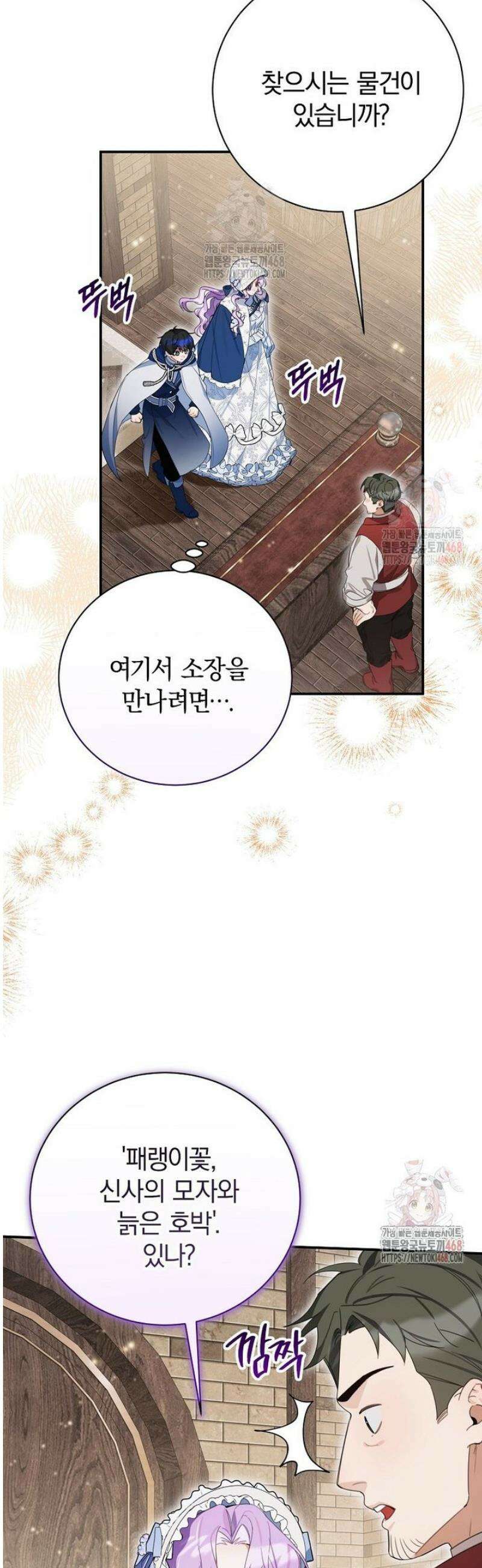 어린 악당의 해피엔딩을 위하여 23화 6