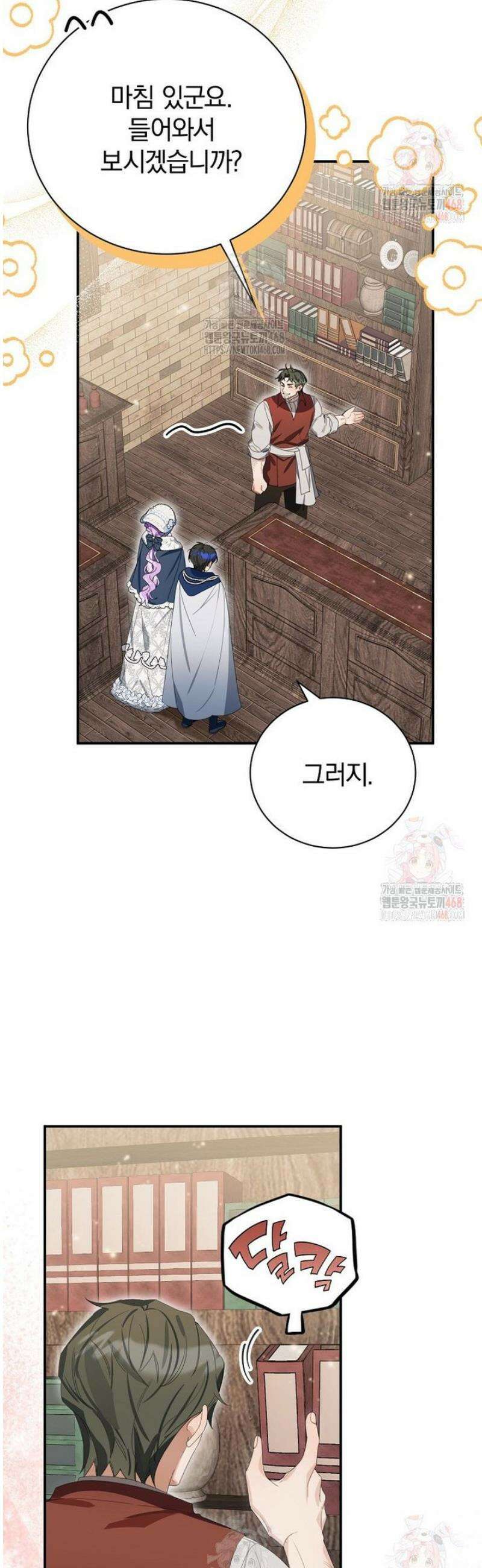 어린 악당의 해피엔딩을 위하여 23화 8