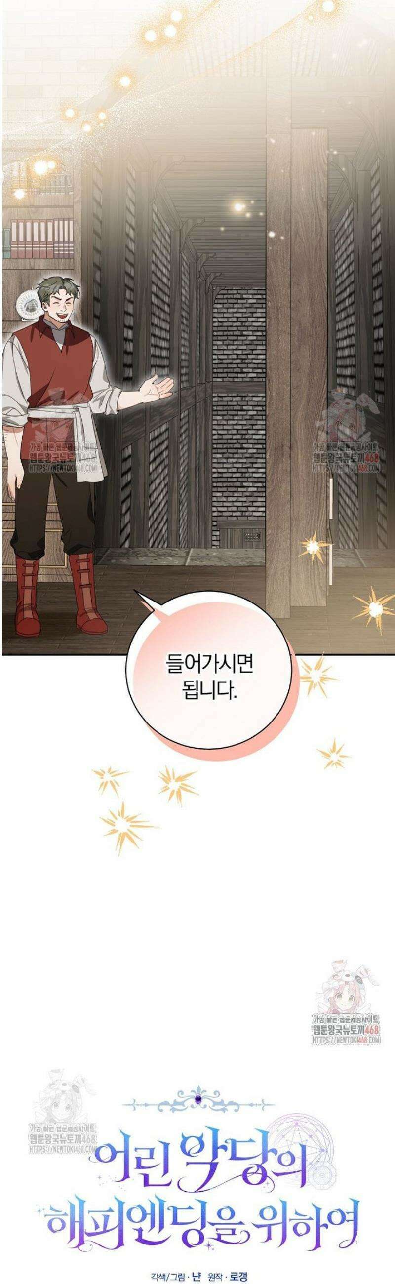 어린 악당의 해피엔딩을 위하여 23화 10