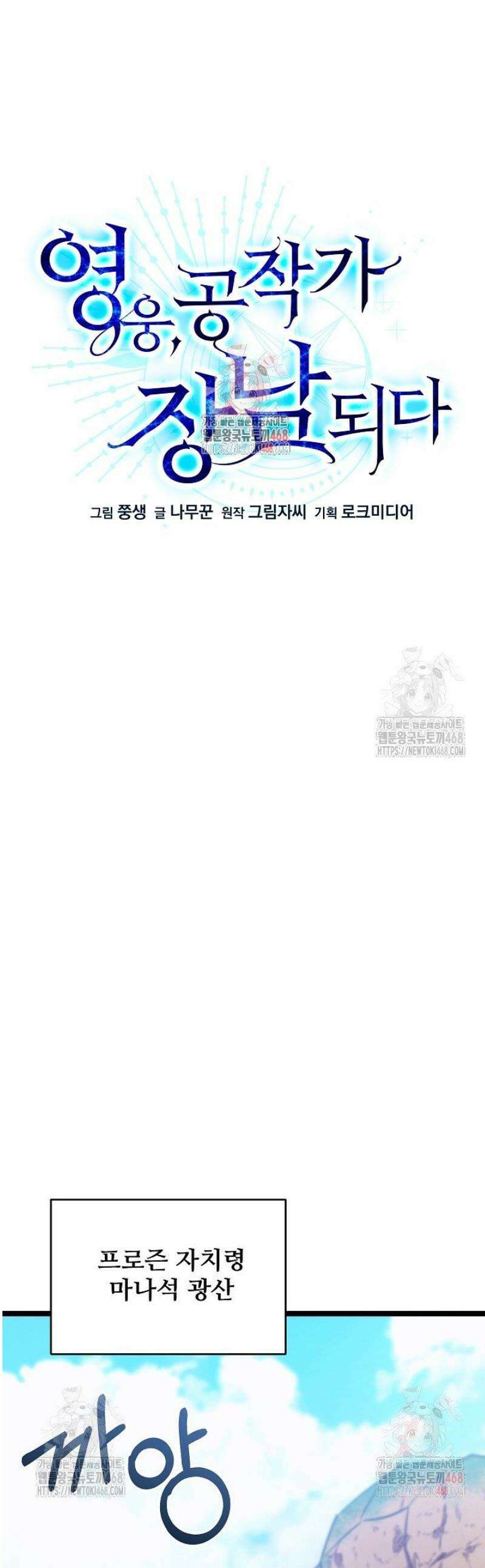 영웅, 공작가 장남 되다 72화 1
