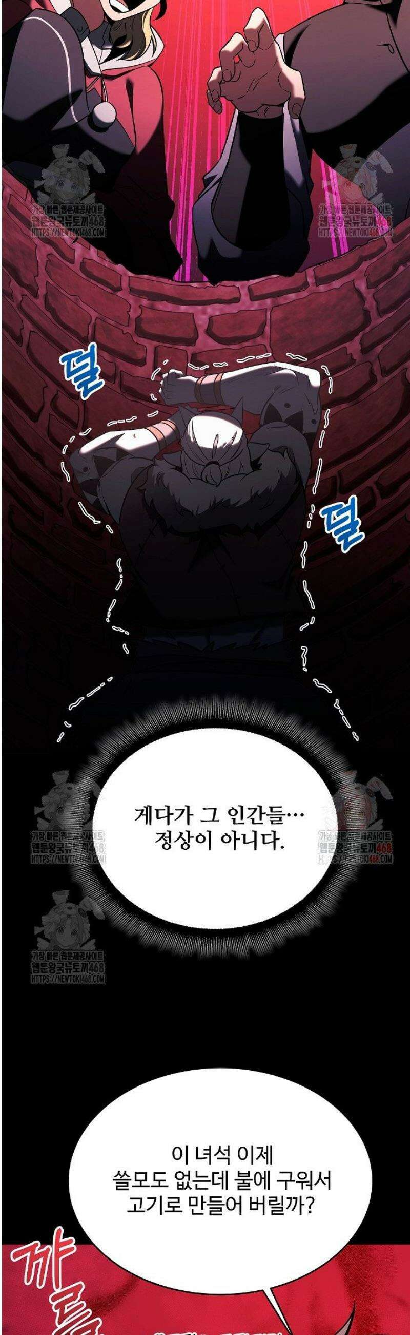 영웅, 공작가 장남 되다 72화 6