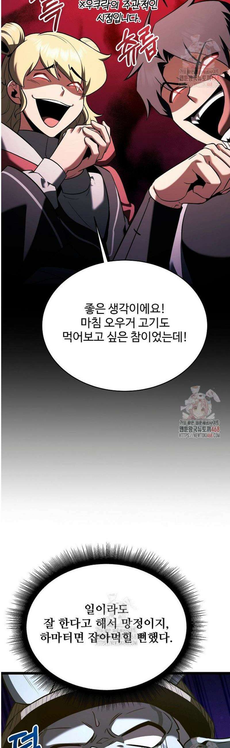 영웅, 공작가 장남 되다 72화 7
