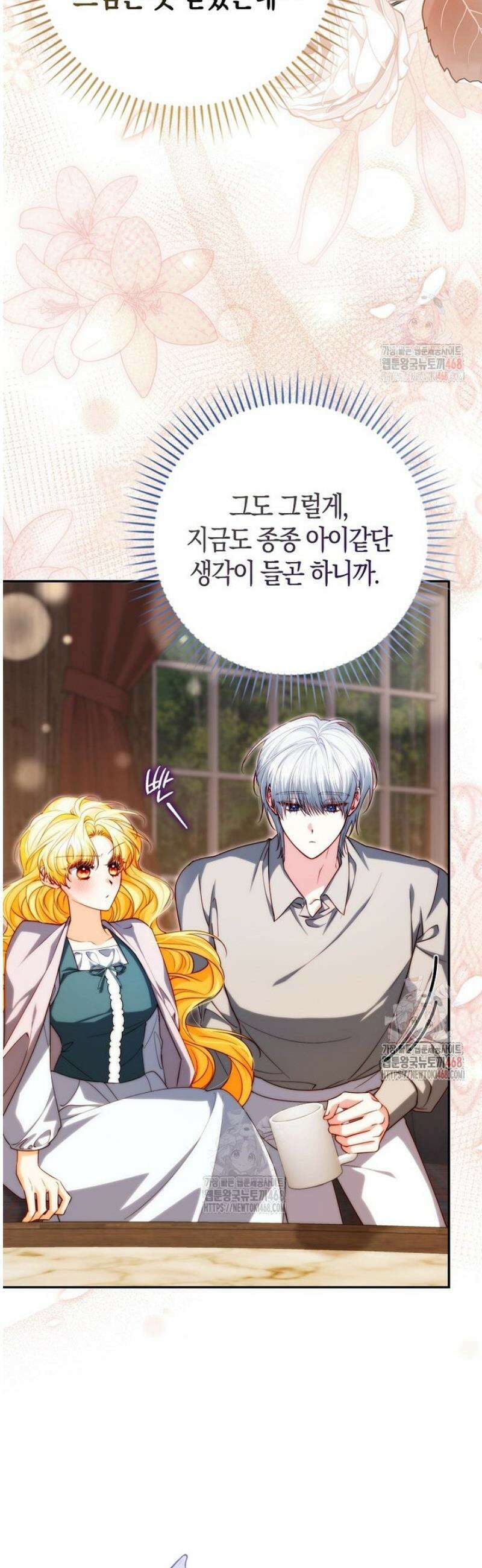 수상한 남편을 주우면 21화 3