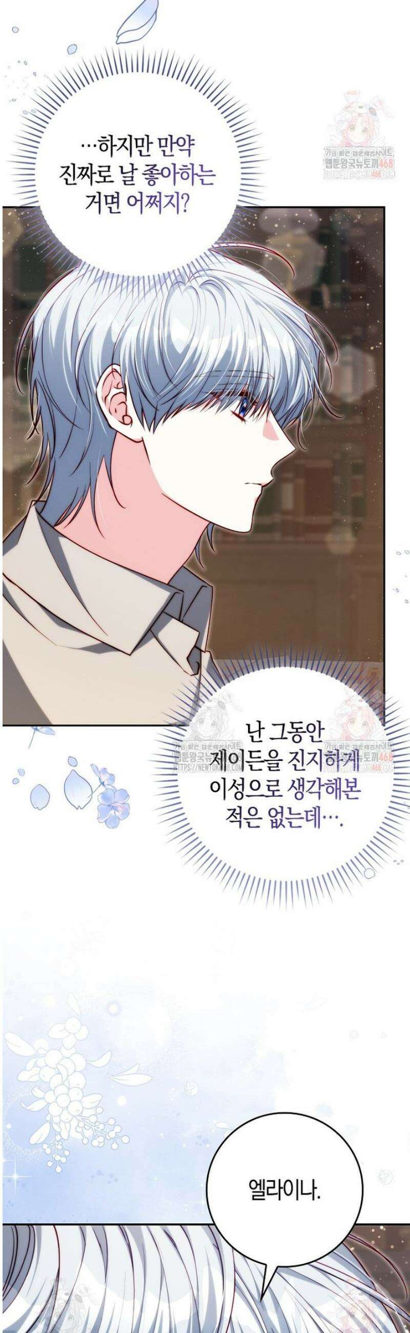 수상한 남편을 주우면 21화 4