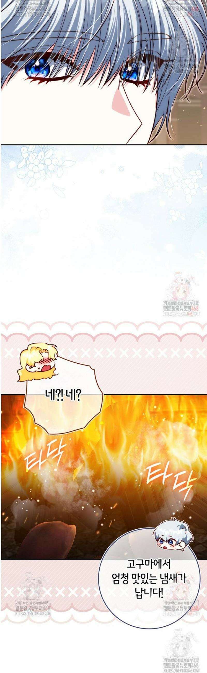 수상한 남편을 주우면 21화 5