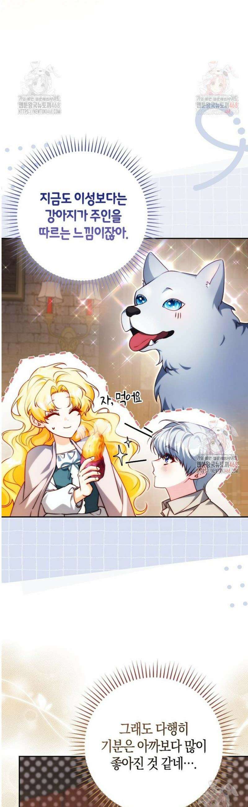 수상한 남편을 주우면 21화 8