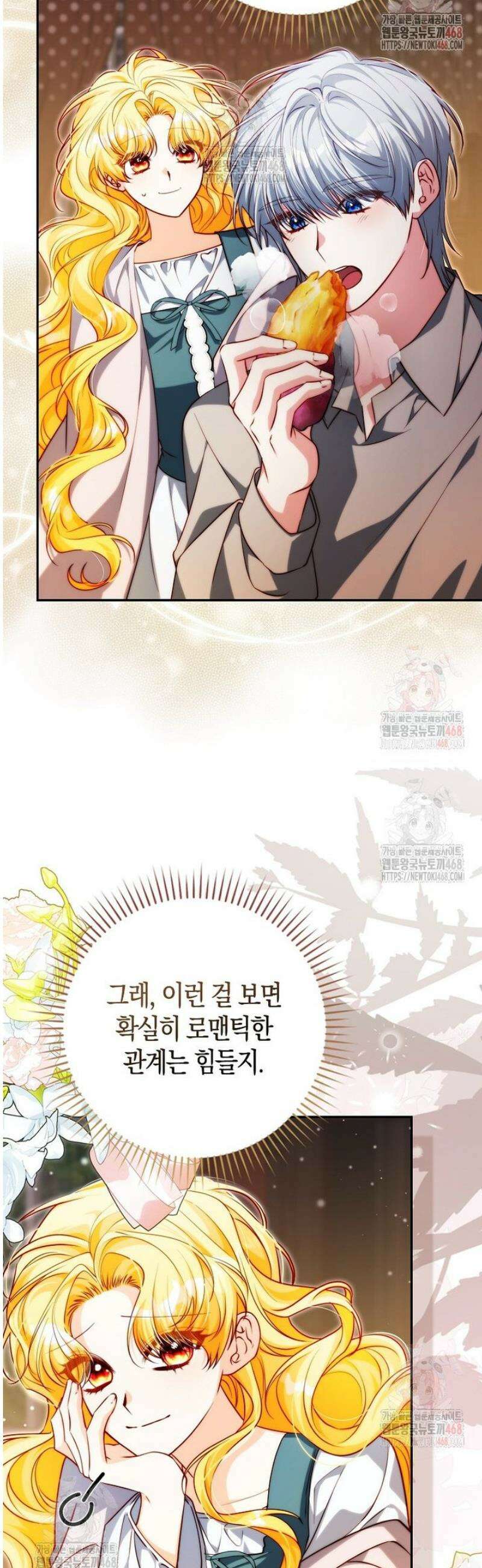 수상한 남편을 주우면 21화 9