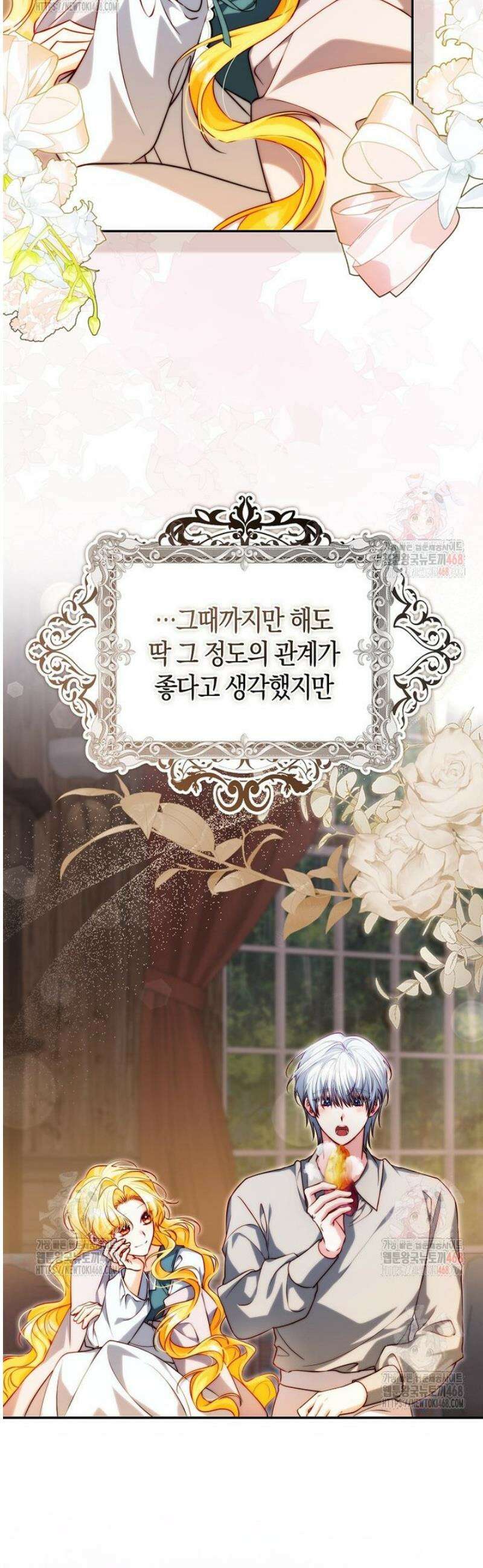 수상한 남편을 주우면 21화 10
