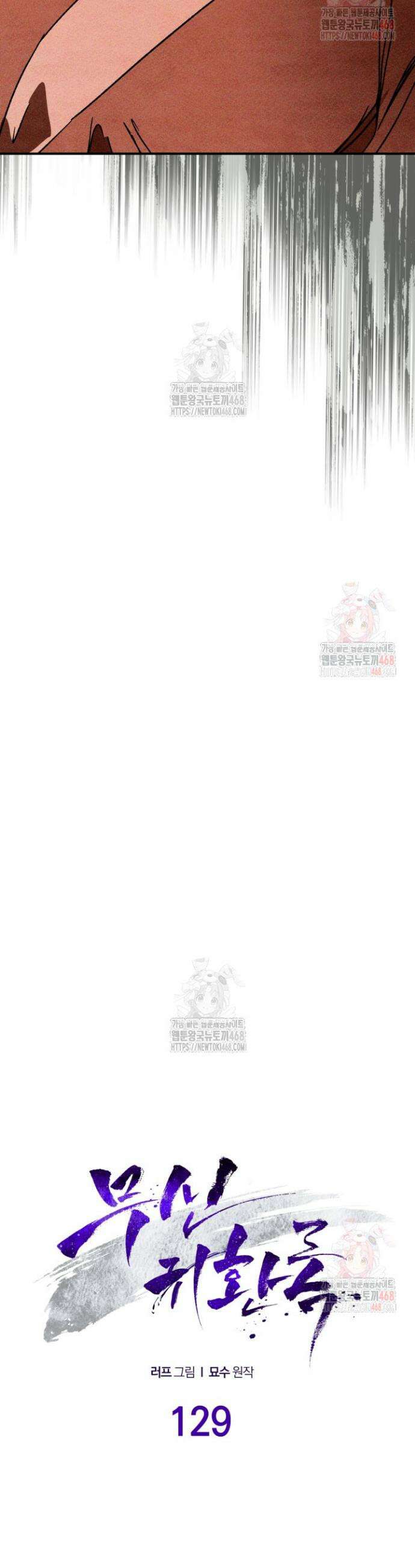 무신귀환록 129화 3