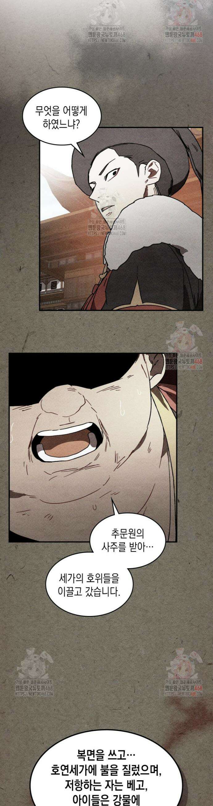 무신귀환록 129화 5
