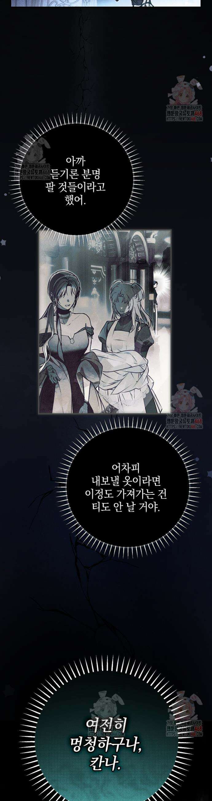 누군가 내 몸에 빙의했다 68화 2
