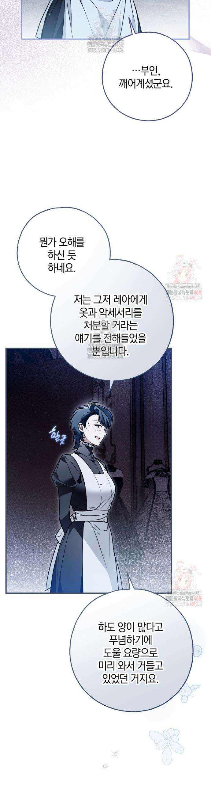 누군가 내 몸에 빙의했다 68화 6