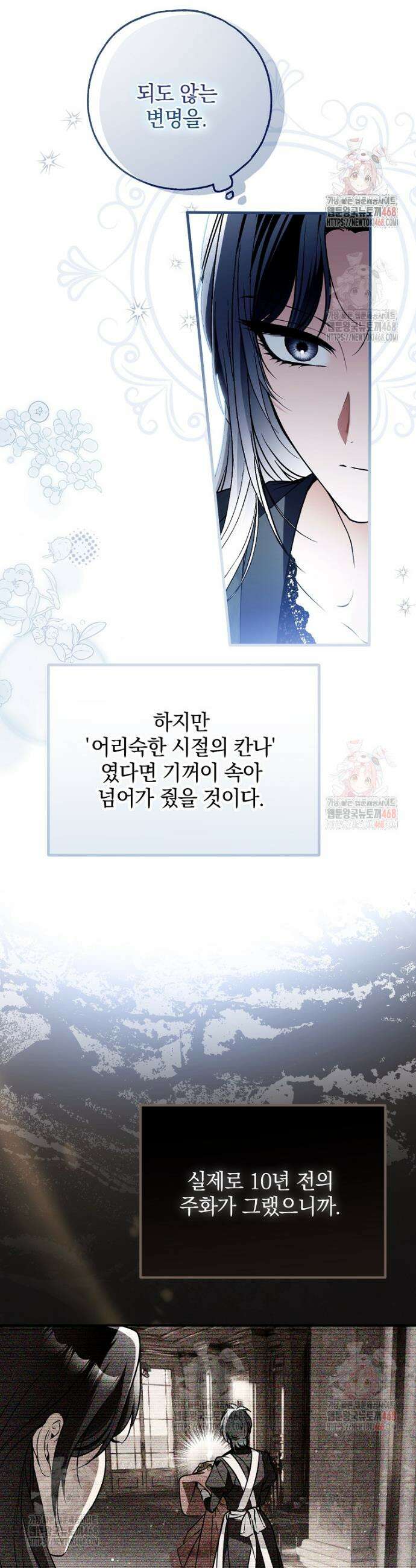 누군가 내 몸에 빙의했다 68화 7