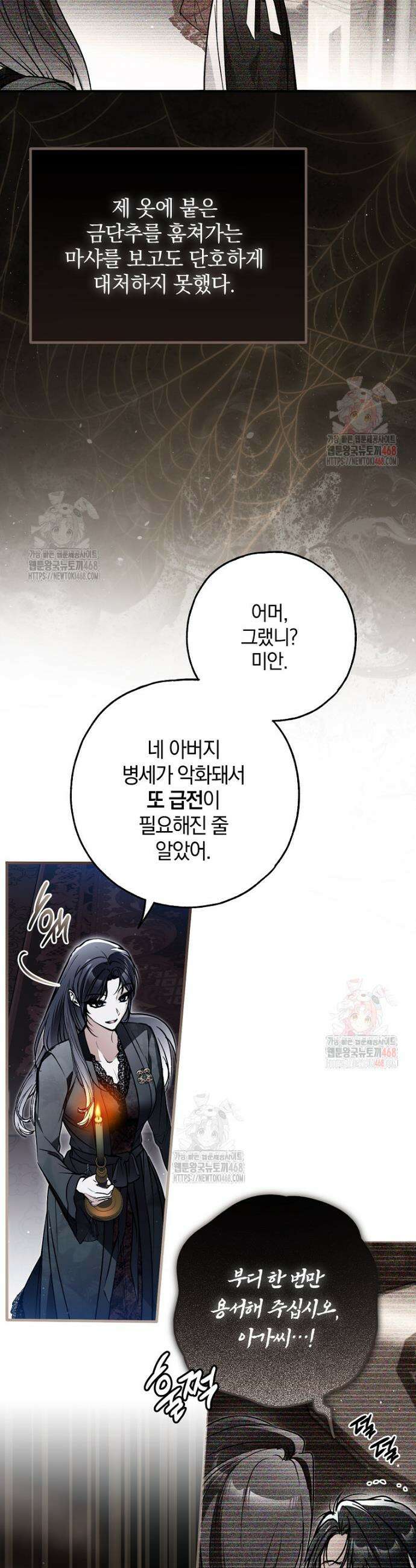누군가 내 몸에 빙의했다 68화 8