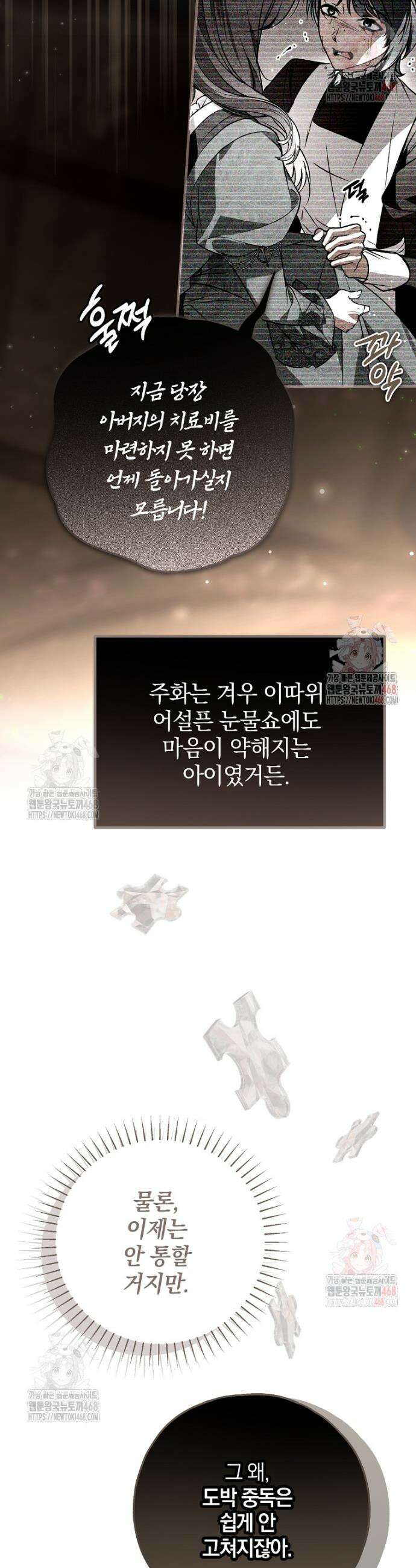 누군가 내 몸에 빙의했다 68화 9