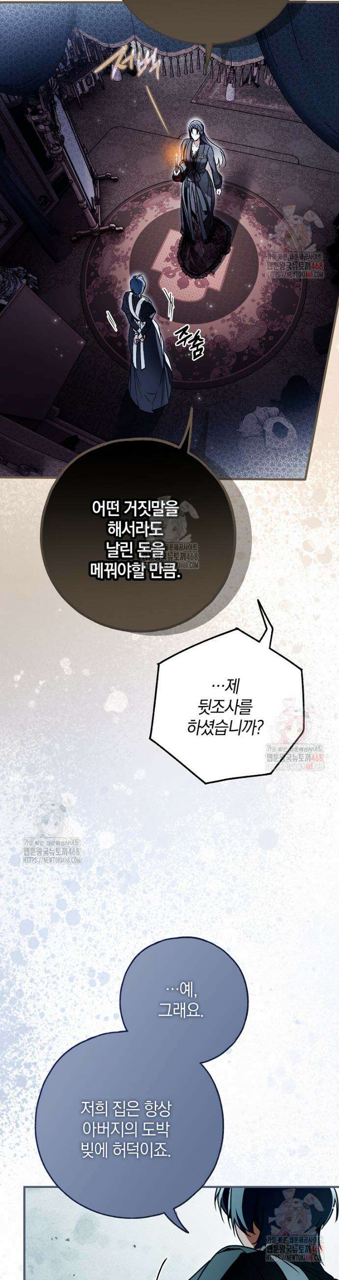 누군가 내 몸에 빙의했다 68화 10