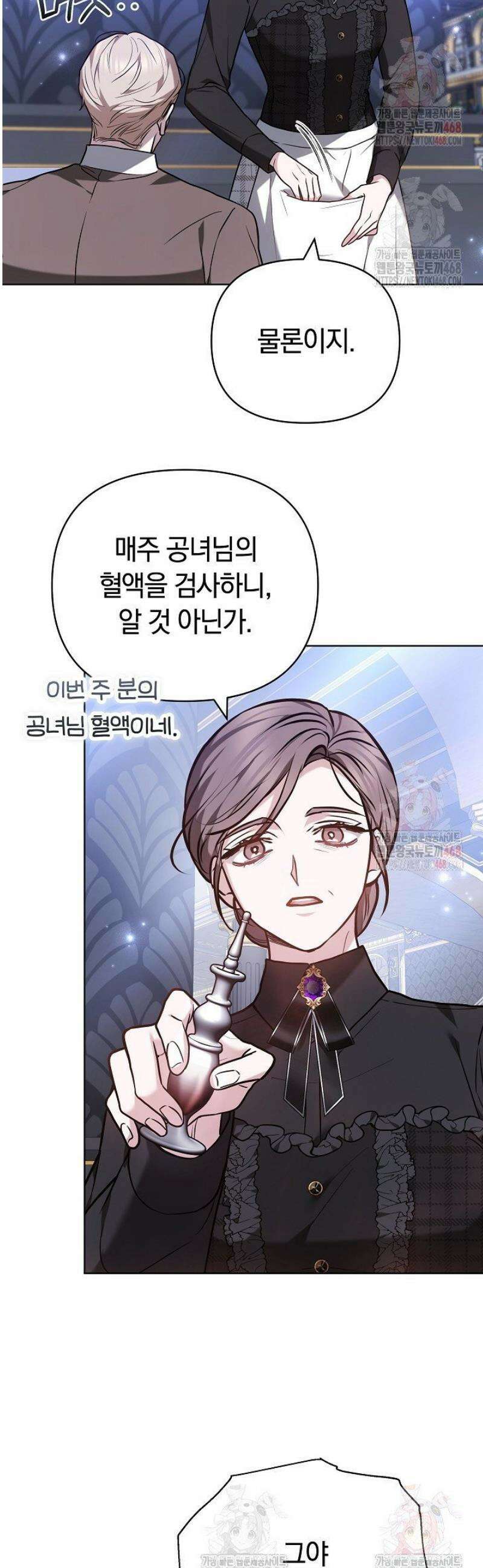 나를 재워줘 35화 6