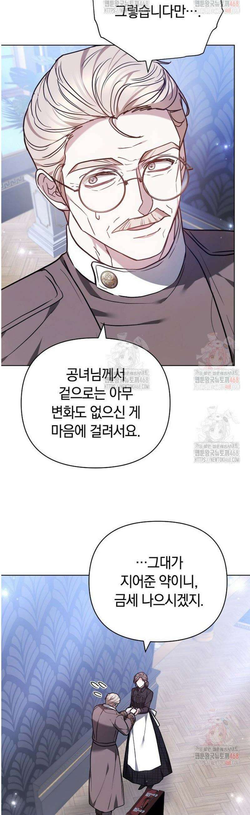 나를 재워줘 35화 7