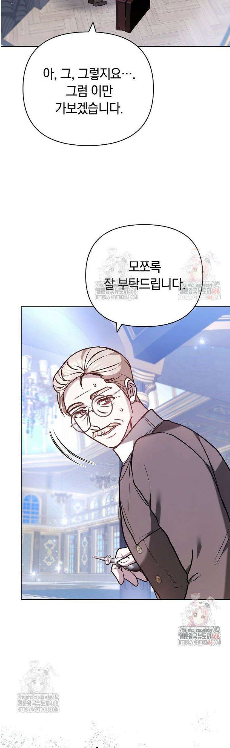 나를 재워줘 35화 8