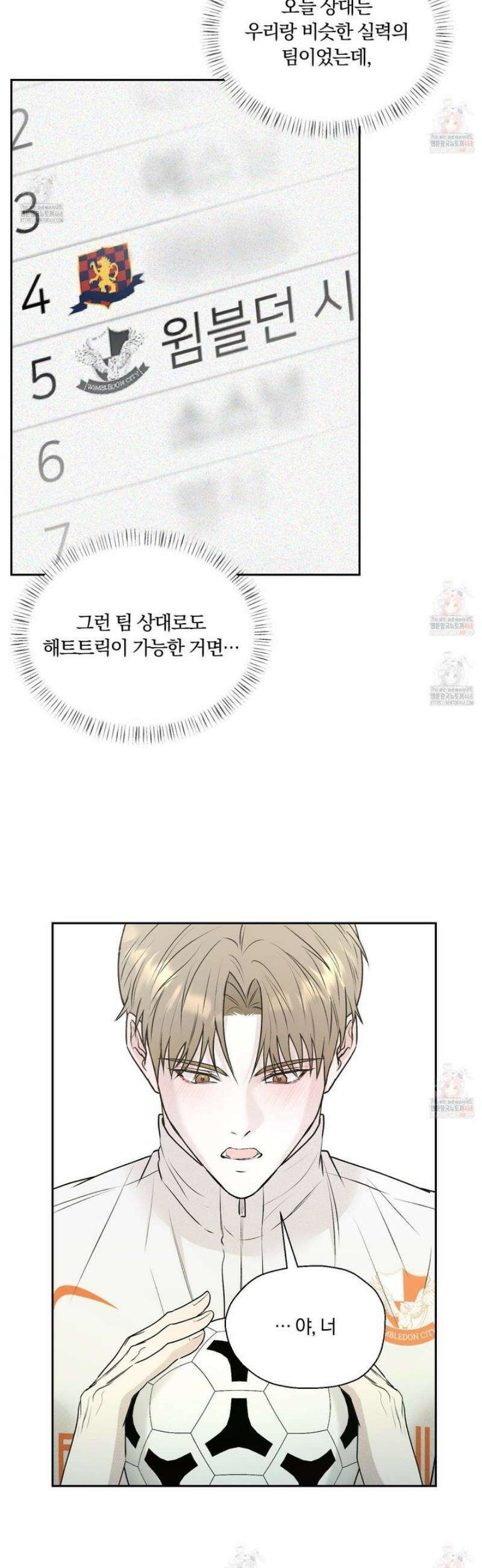 위닝 멘탈리티 7화 4