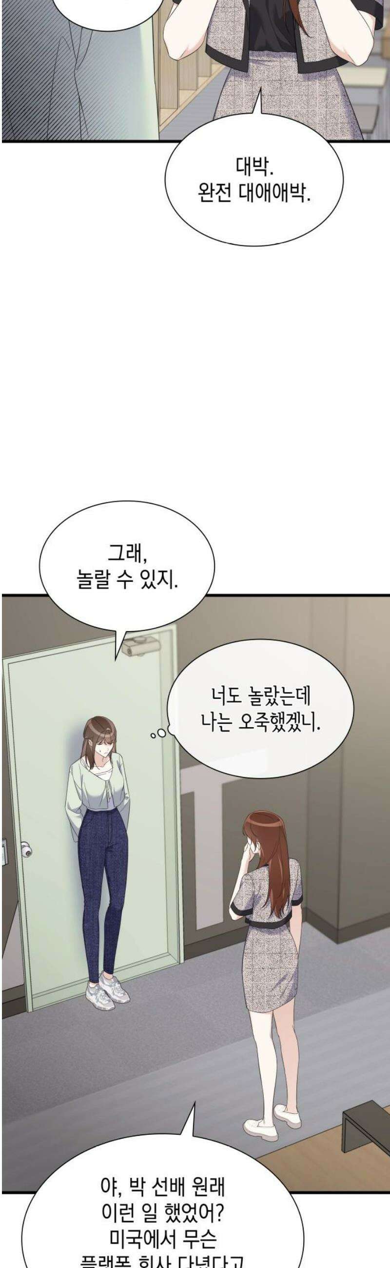 신입은 낮져밤이 55화 3