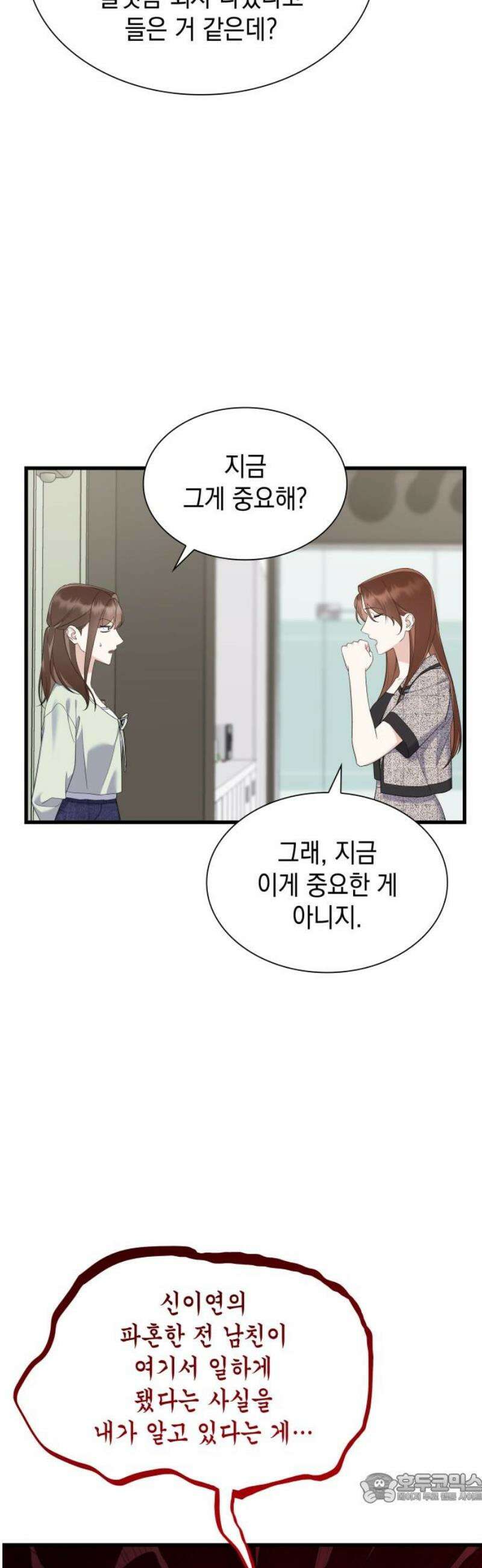 신입은 낮져밤이 55화 4