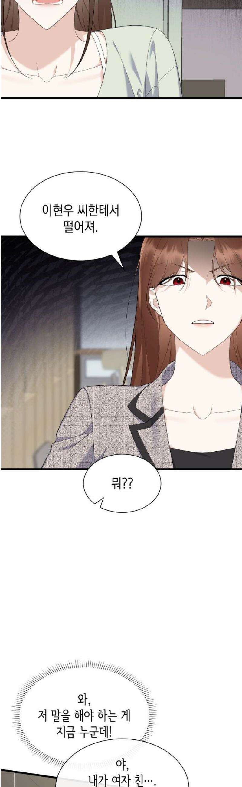 신입은 낮져밤이 55화 6