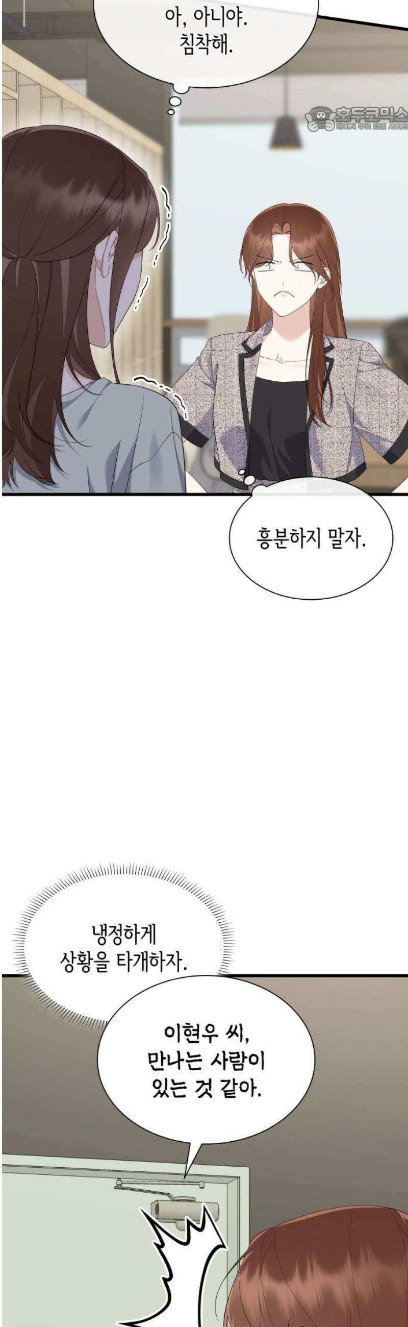 신입은 낮져밤이 55화 7