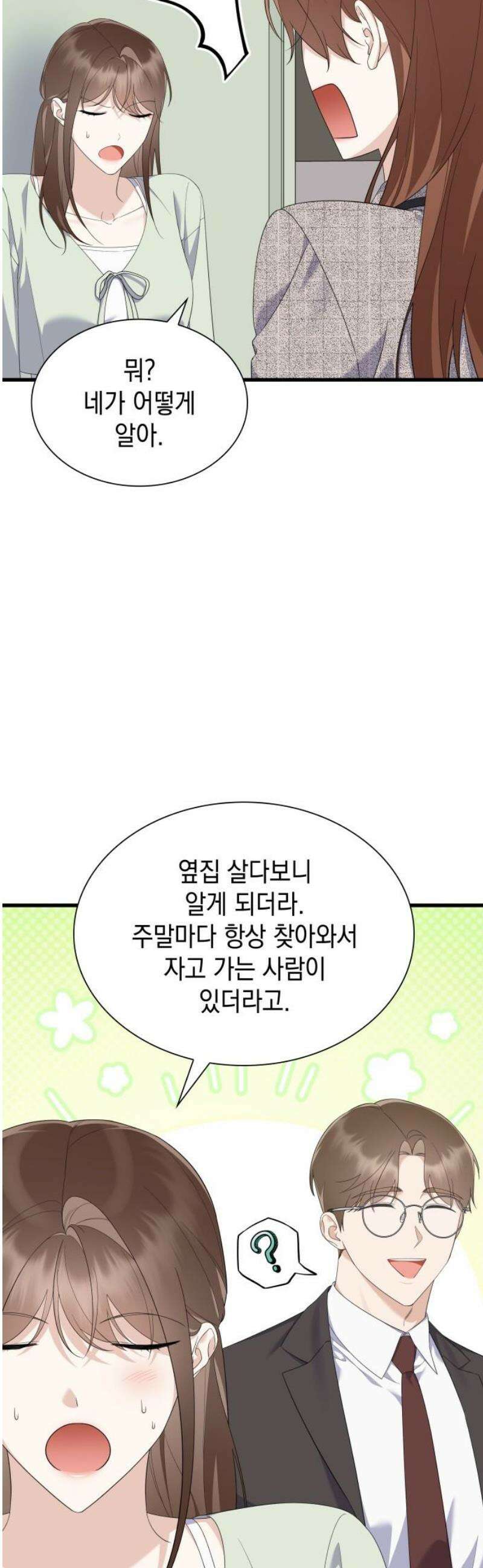 신입은 낮져밤이 55화 8