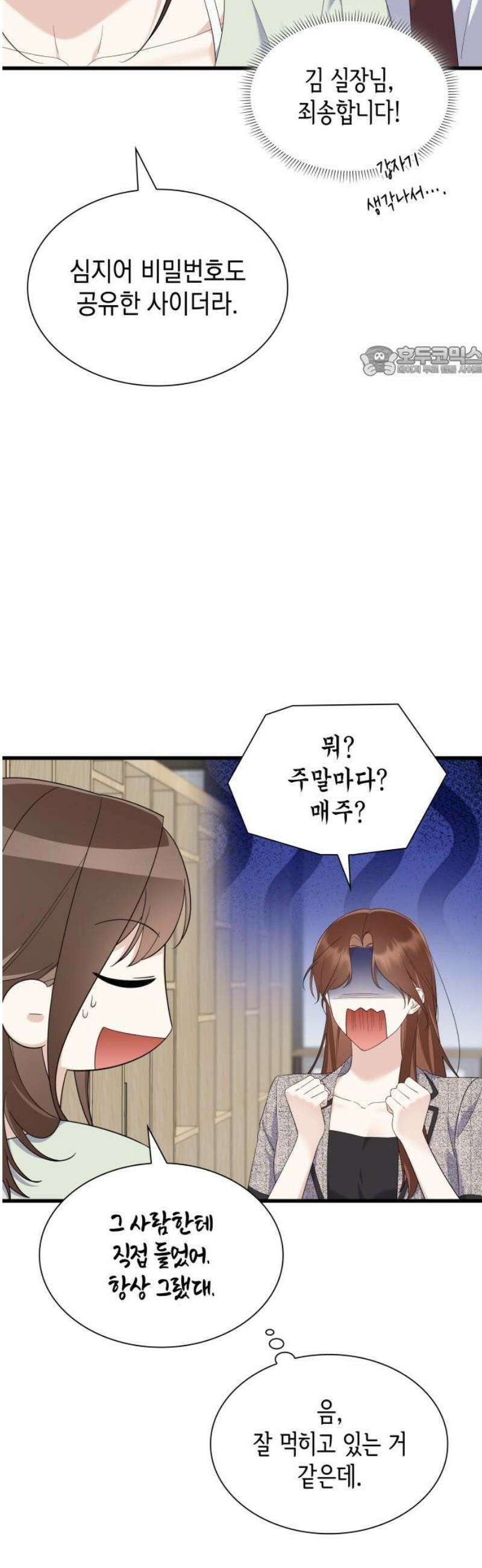 신입은 낮져밤이 55화 9