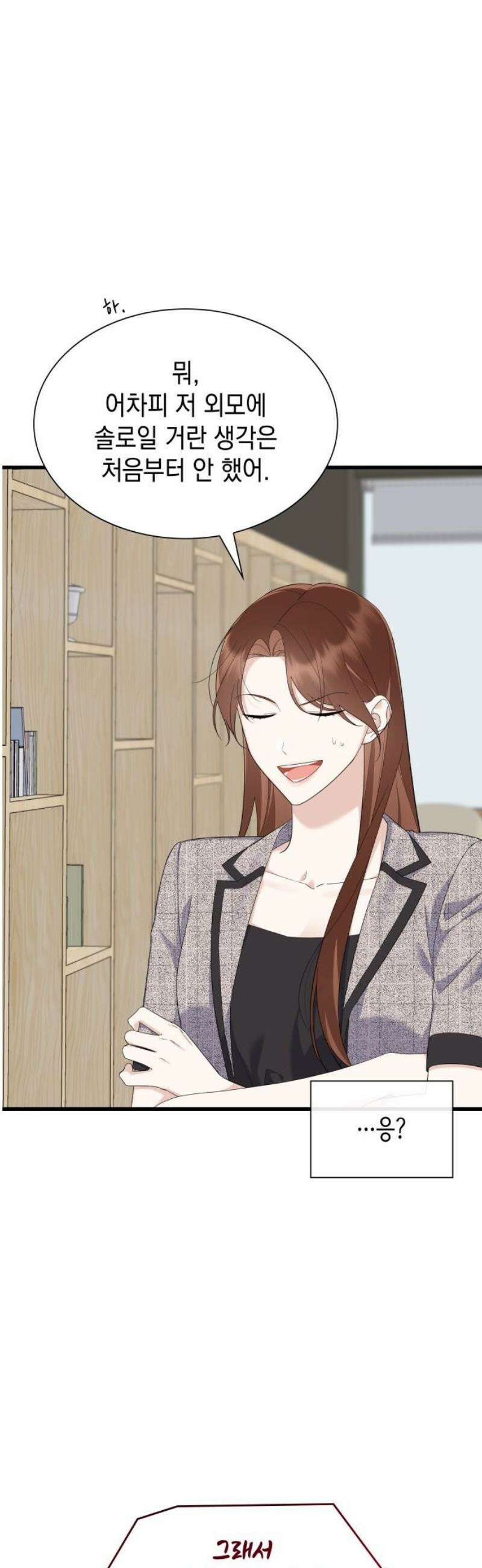 신입은 낮져밤이 55화 10
