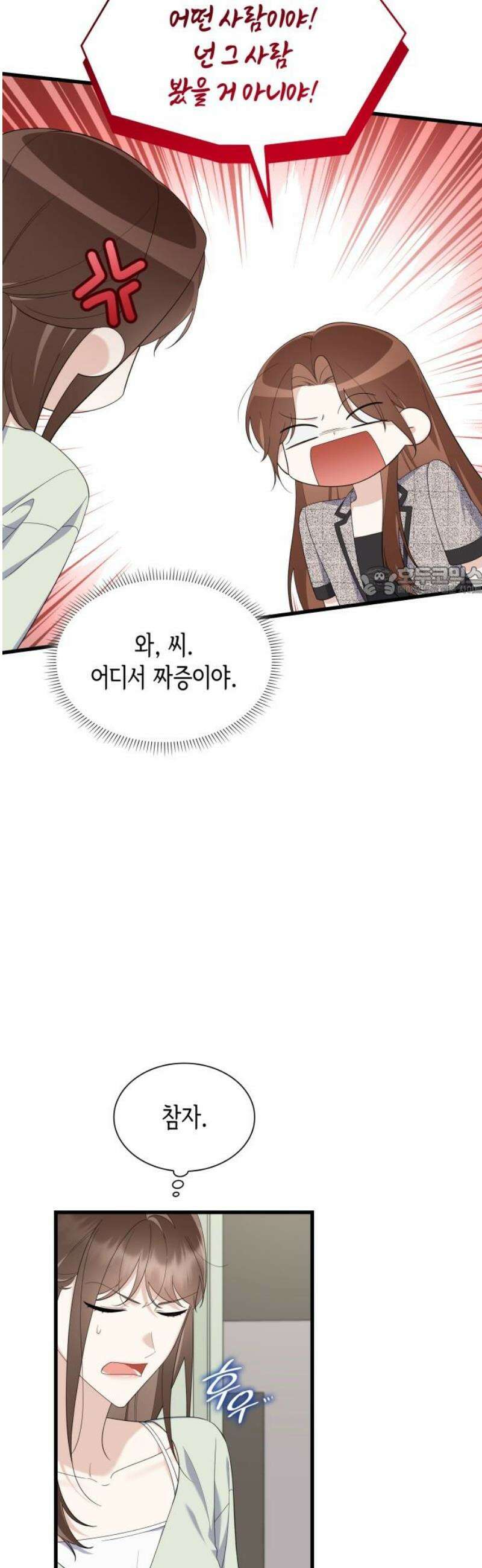 신입은 낮져밤이 55화 11