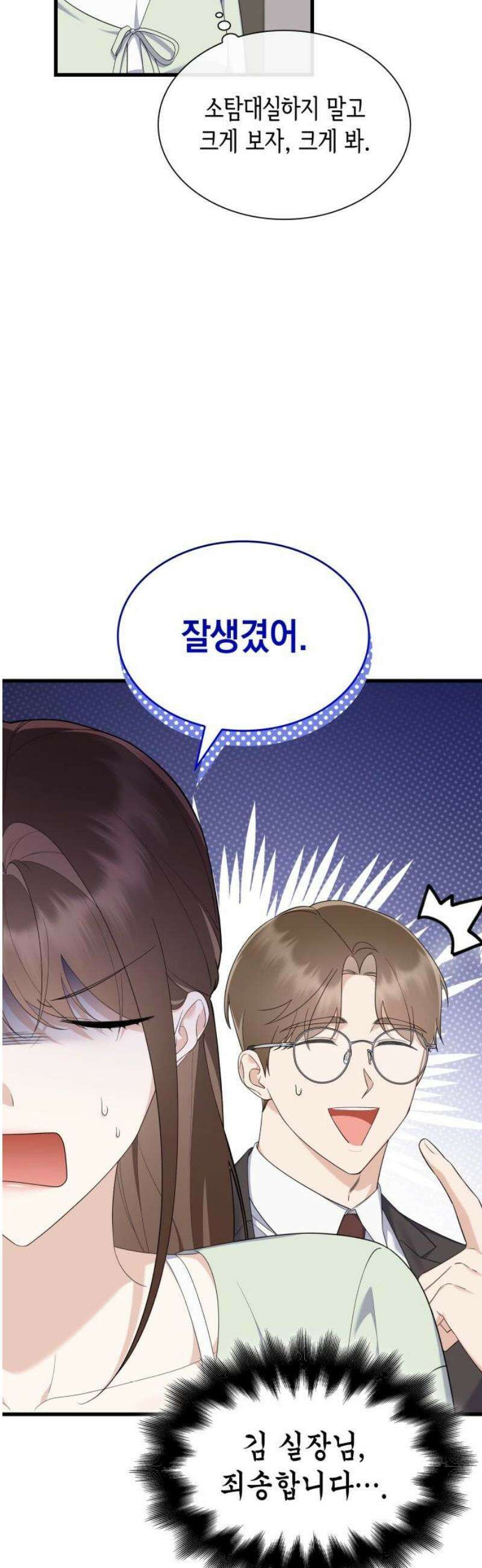 신입은 낮져밤이 55화 12