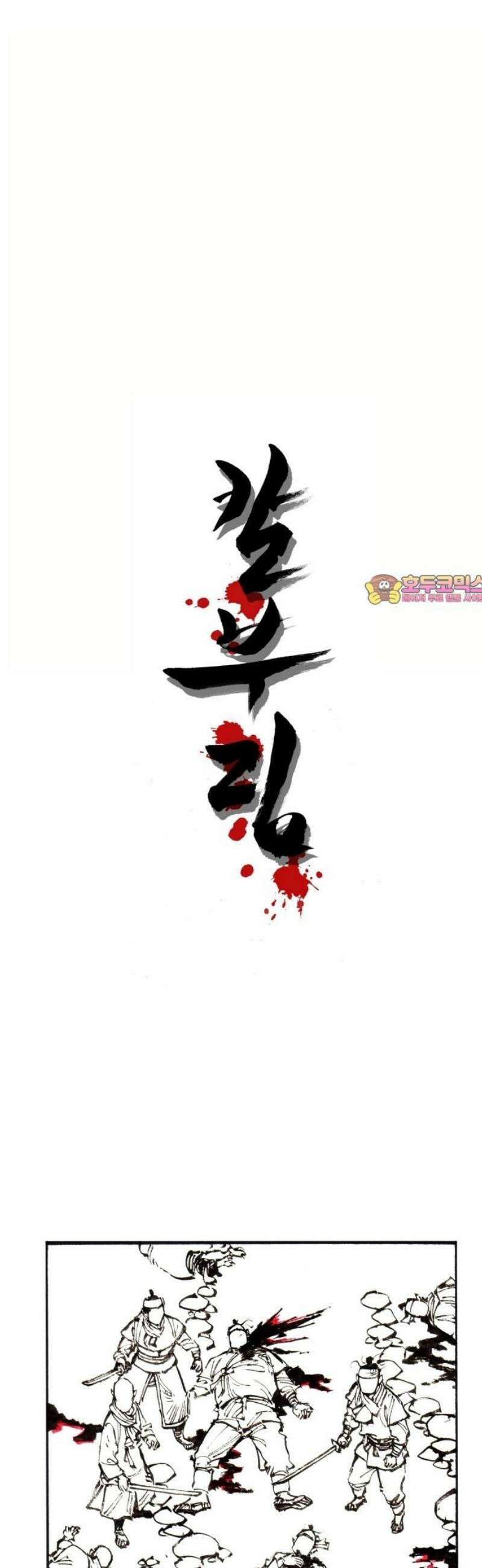 칼부림 5부 - 121화 정체성 1