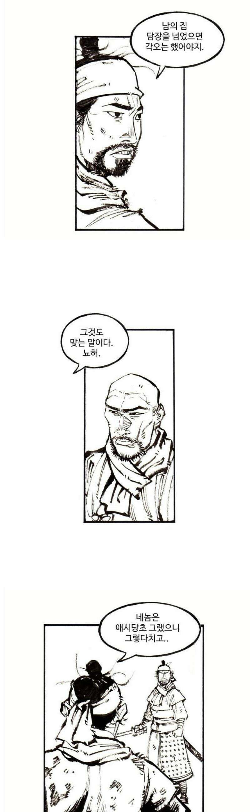 칼부림 5부 - 121화 정체성 3