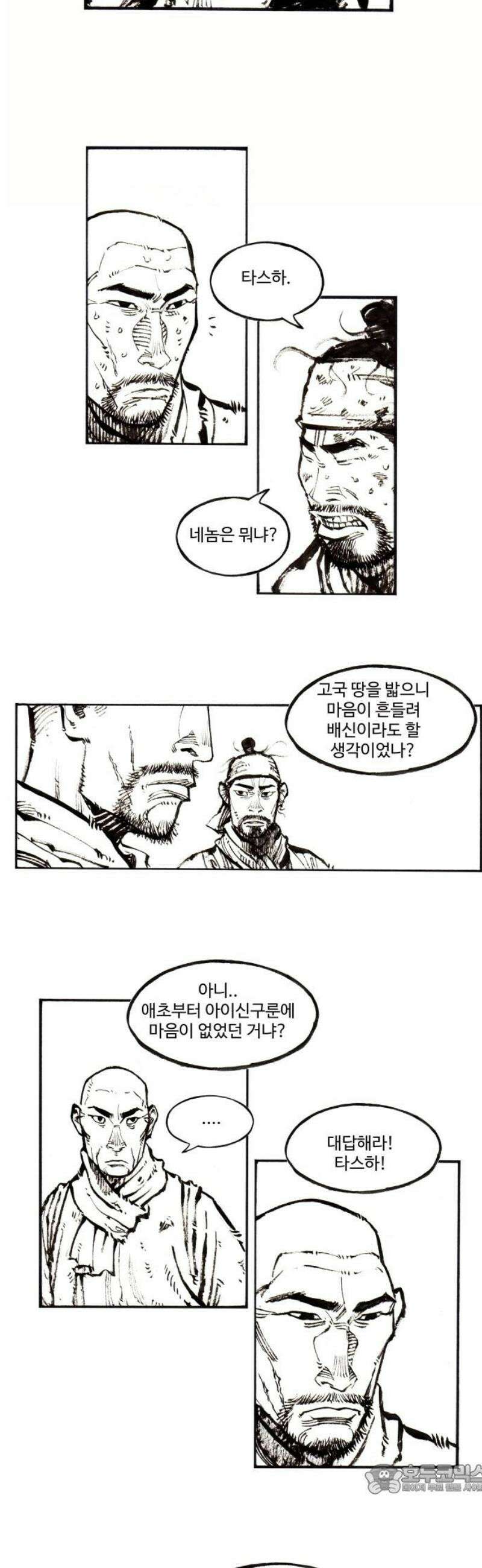 칼부림 5부 - 121화 정체성 4