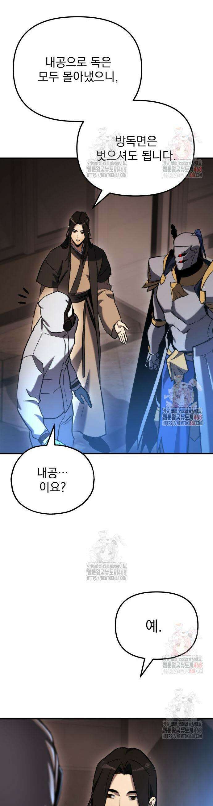 아포칼립스에 물류센터를 숨김 42화 8