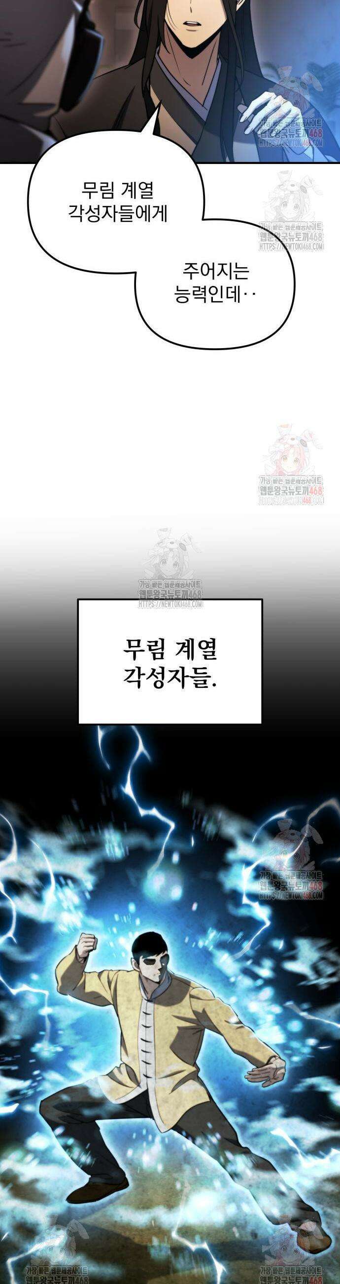 아포칼립스에 물류센터를 숨김 42화 9