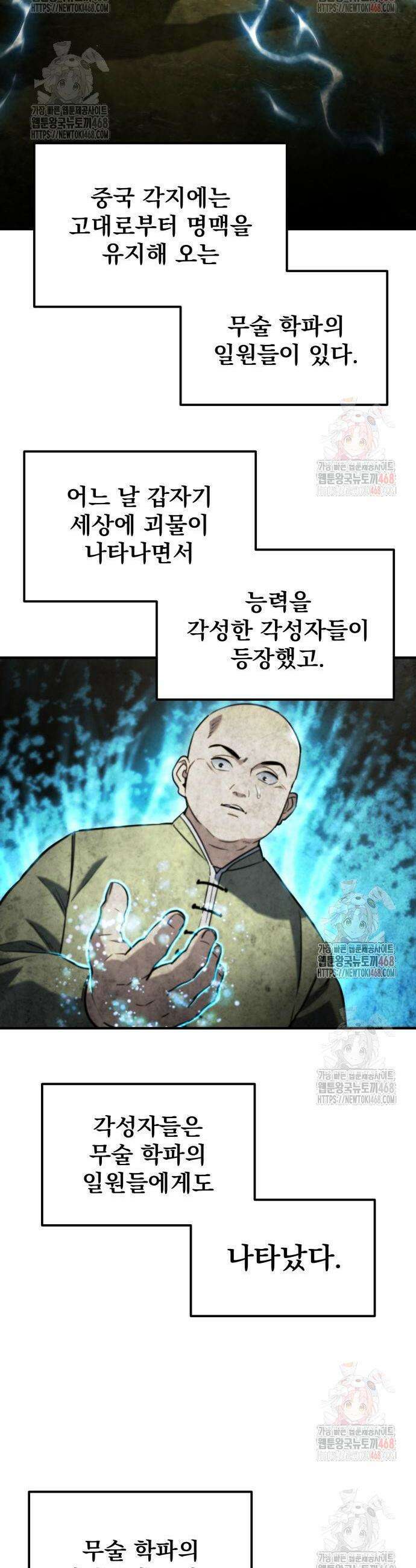 아포칼립스에 물류센터를 숨김 42화 10