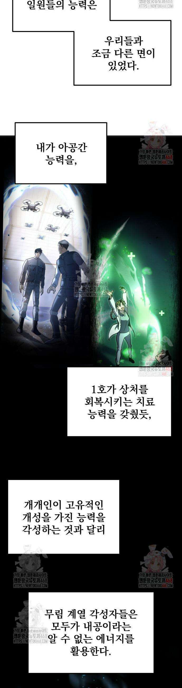 아포칼립스에 물류센터를 숨김 42화 11
