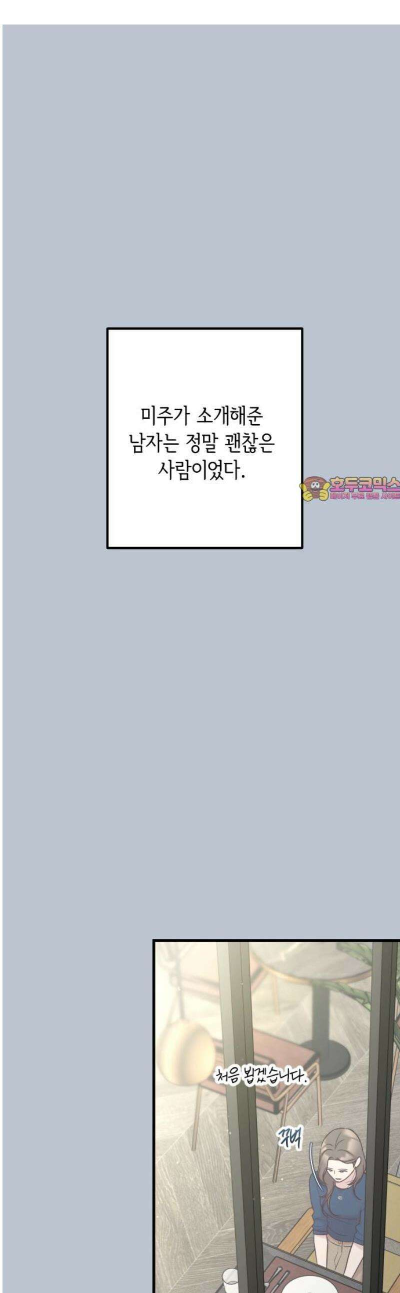 중간에서 만나 83화 1