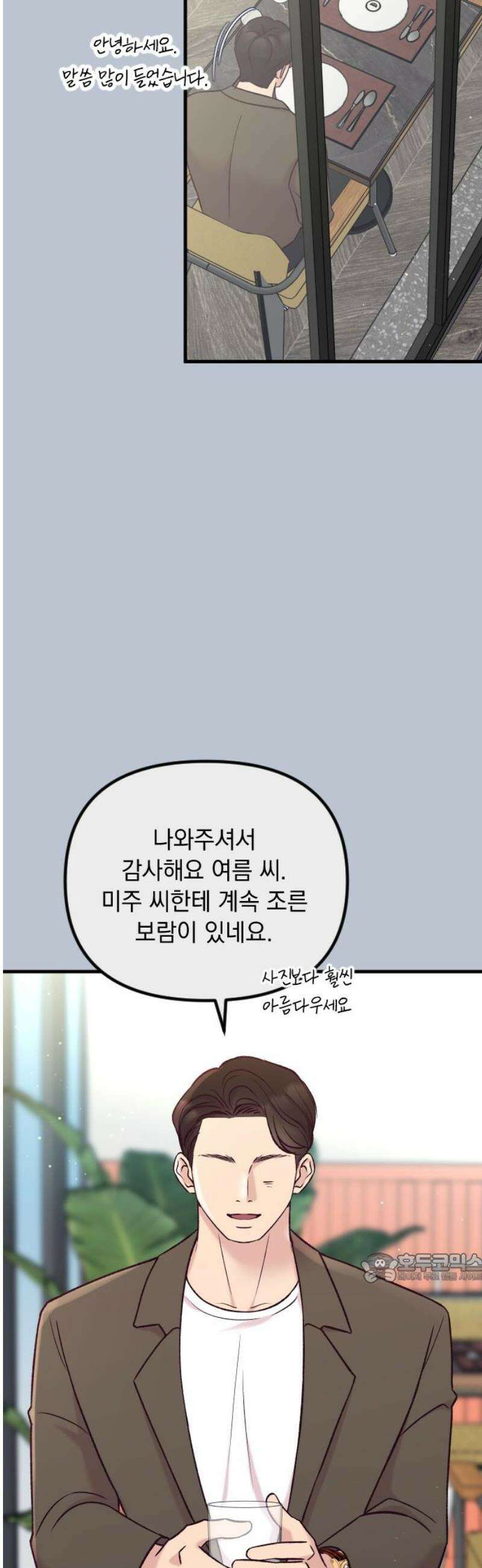 중간에서 만나 83화 2